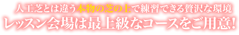 コースレッスン開催校へのアクセス