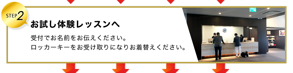 お試し体験レッスンへ