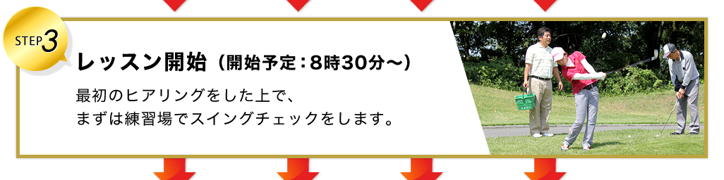 レッスン開始（開始予定：8時30分～）