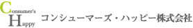 コンシューマーズ・ハッピー株式会社