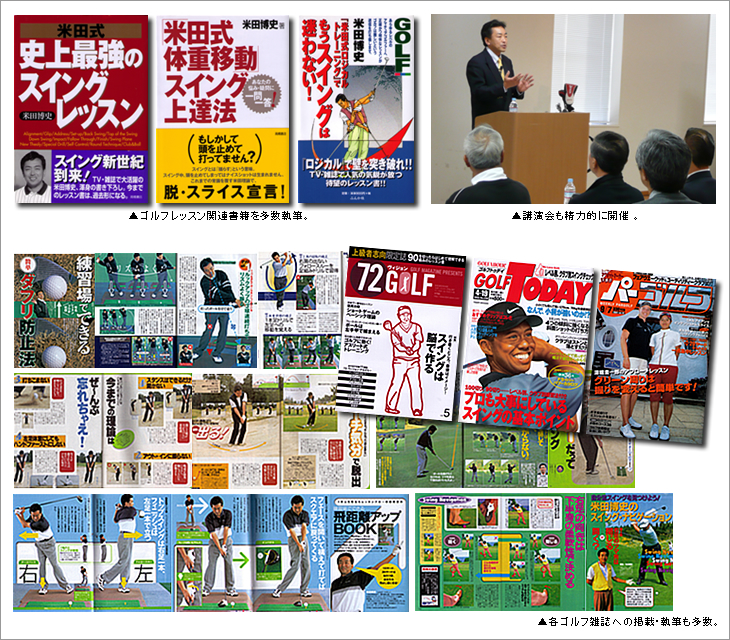 米田博史 著書・雑誌掲載記事