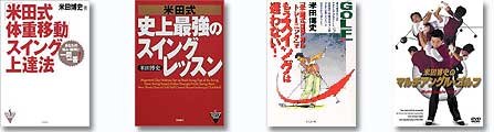 米田博史の著書
