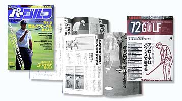 ゴルフ雑誌などの執筆活動